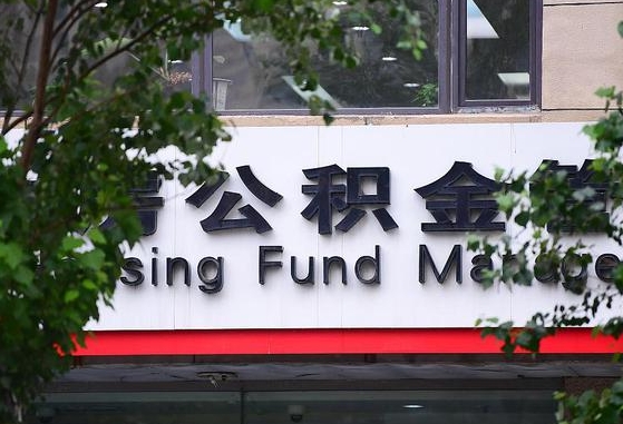 公积金按月提取突然变少了-韶关公积金代办平台